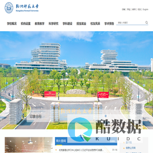杭州师范大学