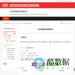 大连鸿森电器科技有限公司-公司首页