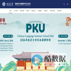 北京大学国际合作部留学生办公室