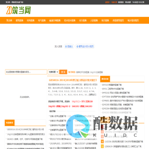 筑当网-专业的工程图集和规范下载网