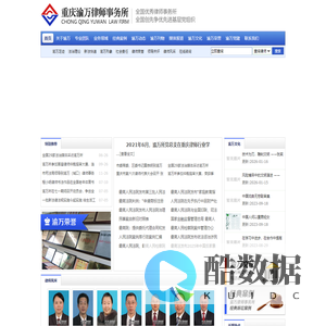 重庆渝万律师事务所