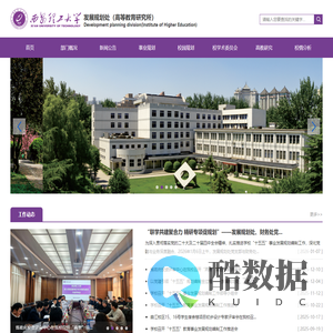 西安理工大学发展规划处