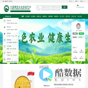 中国绿色农业信息平台