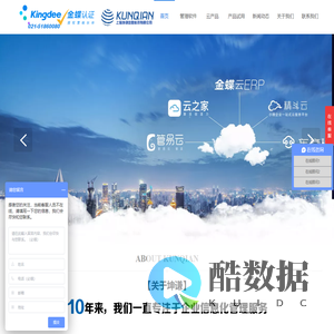 上海金蝶软件代理公司_上海金蝶软件电话_上海坤谦信息科技有限公司