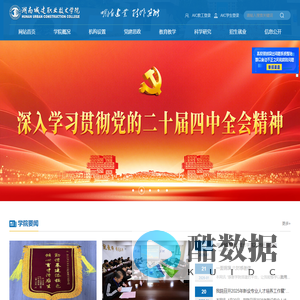 湖南城建职业技术学院