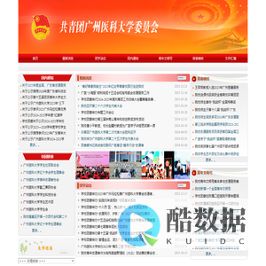 广州医科大学共青团网