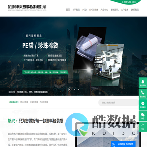 昆山珍珠棉_上海珍珠棉_苏州珍珠棉-昆山市帆兴塑料制品有限公司