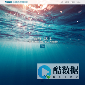 上海安昆经贸有限公司