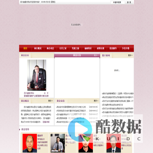 四川省重庆商会