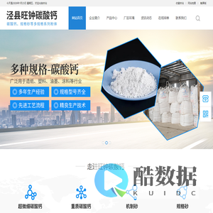 泾县旺钟碳酸钙有限公司