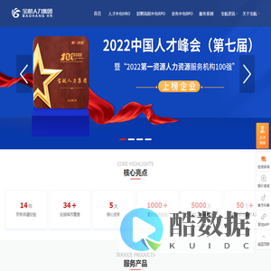 全国劳务派遣公司前十强|劳务外包服务|专业人力资源解决方案—四川宝航人力集团