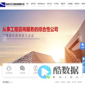 安徽方正工程咨询有限公司