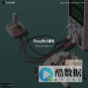 Rvosy的小破站