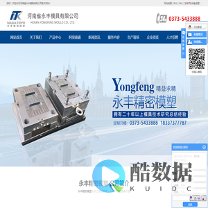 河南省永丰模具有限公司