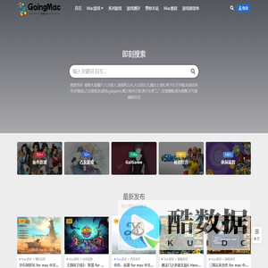 GoingMac游戏工坊