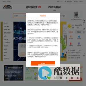 芯团网-芯片元器件交易服务平台-电子元器件交易及数字化服务平台-芯联天下电子交易平台-电子呆料处理平台