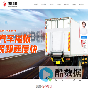 重庆叉车_重庆汽车尾板_重庆升降机-重庆旭普科技有限公司