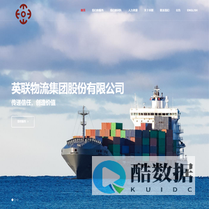 英联物流集团