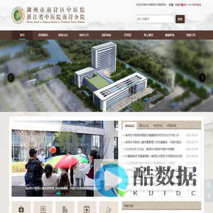 湖州市南浔区中医院 | 湖州市南浔区中医院|浙江省中医院南浔分院