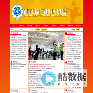 浙江省气排球协会