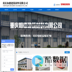 重庆如德建筑材料有限公司