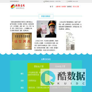 火车票查询_火车票订购网站12306，供应全国旅行社团体火车票-【铁路在线】