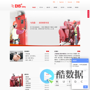 消防维保｜内燃机泵维护｜消防设施维护｜上海消防维保 -上海消防工程检测_消防维护保养_消防服务供应商_怡海森EHS