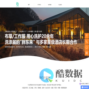 立新洗涤-上海嘉兴工作服清洗 布草洗涤20年-五星级酒店认可-奉贤区工作服清洗服装清洗厂-金山区工服洗涤服务公司-水洗厂