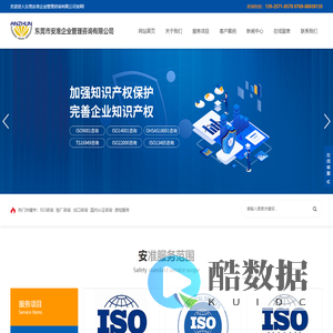 东莞安准企业管理咨询有限公司