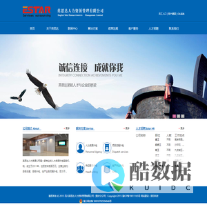 英思达人力资源管理有限公司