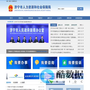 济宁市人力资源和社会保障局