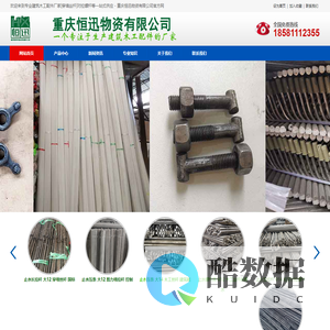 专业建筑木工配件厂家|穿墙丝杆|对拉螺杆等一站式供应 - 重庆恒迅物资有限公司