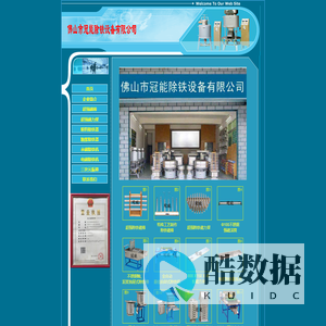 佛山冠能除铁设备公司