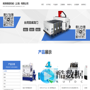 绮涛精密机械（上海）有限公司_绮涛精密机械（上海）有限公司