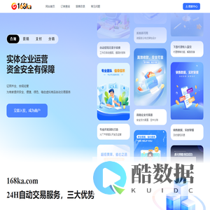 168自动发卡网 - 专业、快捷、稳定的发卡平台 www.168ka.com