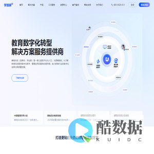 教育数字化转型解决方案服务商