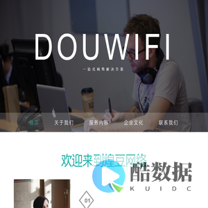 煌豆网络一站式解决方案