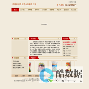 高碑店博昌发达食品有限公司