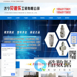 济宁贝迪乐工贸有限公司,实心锥喷嘴,空心锥喷嘴,扇形喷嘴,偏平喷嘴,方形喷嘴,加湿喷嘴,干燥喷嘴,消防喷嘴,夹扣喷嘴,罐清洗喷嘴,大流量喷嘴,喷嘴接头,喷枪,微细雾化喷嘴,空气雾化喷嘴