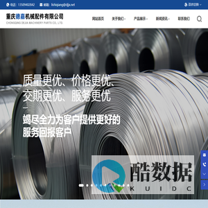 重庆德嘉机械配件有限公司