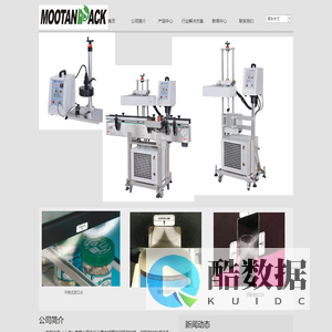 电磁感应铝箔封口机_瓶装铝箔封口机_铝箔封口检测机-牧坦包装（上海）有限公司