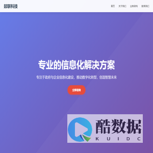 燚联科技 - 政府与企业信息化解决方案专家