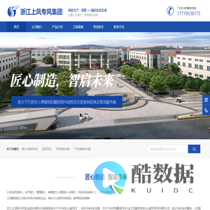 浙江上风高科专风实业股份有限公司