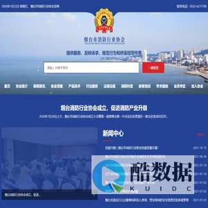 烟台市消防行业协会