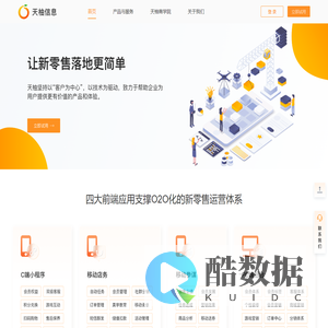 杭州天柚信息技术有限公司(晓柚ROS)—晓柚新零售，晓柚CRM，晓柚会员管理系统、晓柚c端、晓柚店务、晓柚BI、晓柚微商城、营销活动。