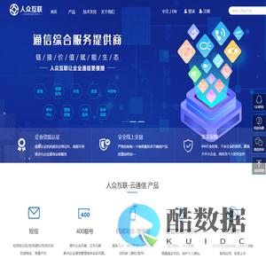 北京人众互联-人众云通信、连接价值、赋能生态!