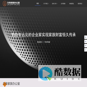 久传家族办公室