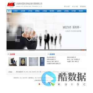 上海美时国际货物运输代理有限公司