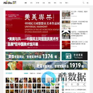 美术网-专业艺术门户网站 Mei-shu.com
