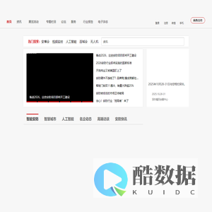 安防网_CPS中安网_安防网_安防产品报价_智慧安防_安防产品_安防行业门户网站